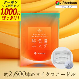 ＼数量限定クーポンで1380円⇒1000円／メニコン 勝負目エステ 1セット マイクロニードル 約2,600本 200μm ヒアルロン酸 パッチ ニードルパッチ 目元 ほうれい線 フェイスパック メニコン 1セット(2枚) 週1回 スペシャルケア ギフト