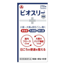 【定形外郵便／送料無料】【指定医薬部外品】【アリナミン製薬】ビオスリーHi錠　270錠