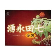 【送料無料3個セット】【健康食品】【湧永製薬】湧永田七 分包 60包