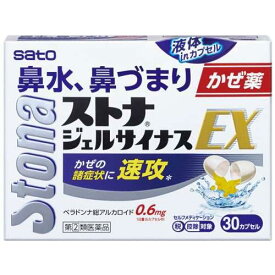 【定形外郵便／送料無料】【第(2)類医薬品】【佐藤製薬】ストナジェルサイナスEX 30カプセル※お一人様1個まで