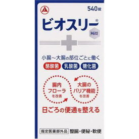 【送料無料3個セット】【指定医薬部外品】【アリナミン製薬】ビオスリーHi錠　540錠