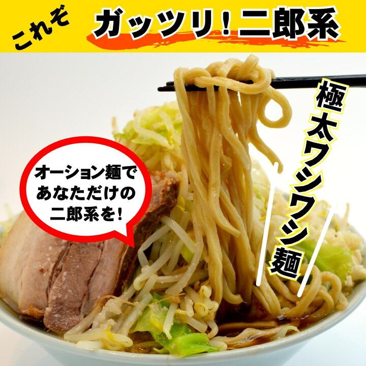 楽天市場 二郎系ラーメン 超 極太麺 麺 のみ 0g 12食 オーション 100 使用 冷凍 二郎 系 ラーメン 生麺 超 極太麺 二郎 ラーメン二郎 二郎系 二郎ラーメン 取り寄せ 通販 お取り寄せ 家二郎 二郎インスパイア インスパイア 家系 豚骨 オーション麺 麺くる 麺くる