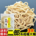 【楽天スーパーSALE限定!! 最大800円OFFクーポン全品対象】二郎系 ラーメン (超 極太麺 / 麺 のみ 200g×3食 オーション 100%使用/メール便)【送料無料】 二郎 系 ラーメン 生麺 二郎系ラーメン ラーメン二郎 二郎ラーメン 次郎系ラーメン 次郎系 次郎 オーション麺 麺くる