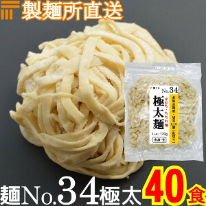【冷凍】業務用 生中華麺 170g/1食 乱切り 平打ちちぢれ麺 極太麺 切刃6/7/8番(平・乱切り) 多加水熟成 個包装 生 ラーメン 生麺 麺のみ 麺くる 麺No.34
