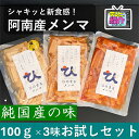 ひのまるメンマ　（お試し）　100g×3袋　送料無料 純国産メンマ　おかず　徳島県　阿南市　国産　孟宗竹　竹　タケノコ　たけのこ　筍　おつまみ　ビール　酒　副菜　常備菜　お弁当　ラーメン　里山　竹林　SDGs　におメンマ