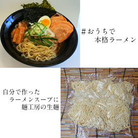 生麺　5玉（140g×5袋）　麺のみ！！　【長期保存可能】　常温保存可能　ラーメン　麺工房　直売工場直売　中細ストレート麺 おうちで手作り