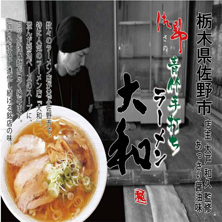 楽天市場 送料無料 佐野ラーメン 大和 ６食 青竹手打ち風 醤油ラーメン ランキング １位 受賞 常温保存可能 生麺 超人気 監修 栃木県 ご当地 麺 たっぷり 行列 ラーメン 有名店 めんのマルニ 楽天市場店