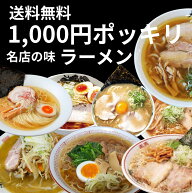 選べるお試し名店ラーメンセット　4食入　1000円　醤油ラーメン　味噌 　豚骨ラーメン　宅麺　佐野大和　…