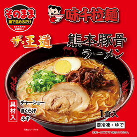 冷凍味千拉麺4食入　味千拉麺　味千拉麺　ラーメン　冷凍　豚骨ラーメン　くまもん　お土産　お取り寄せ　とんこつ味　送料無料　お取り寄せ　お土産　父の日　ギフト　マー油　味千ラーメン　きくらげ　紅ショウガ　くまモン　赤