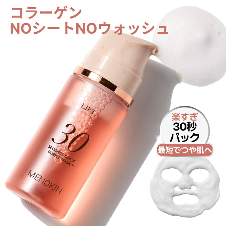 楽天市場】30秒クイックバブルマスク95ml メノキン MENOKIN バブル 