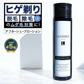 【公式】 LEOMEN アフターシェーブローション 200ml レオメン 化粧水 髭 青髭 スキンケアメンズ 髭剃り後 脱毛後 除毛後 ケア 送料無料