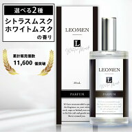【公式】 LEOMEN 香水 メンズ フレグランス パルファン 50mL シトラス ムスク ホワイトムスク 香り 人気 …