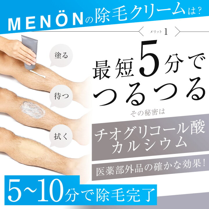 楽天市場】【公式】MENON 除毛クリーム 220g メノン クリーム 敏感肌 