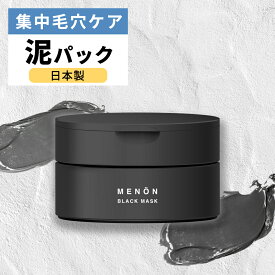 【公式】 MENON クレイマスク 100g メノン 泥パック 角栓 角質 黒ずみ パック 泥マスク 顔パック クレイパック フェイシャルパック フェイスマスク フェイシャルマスク 毛穴