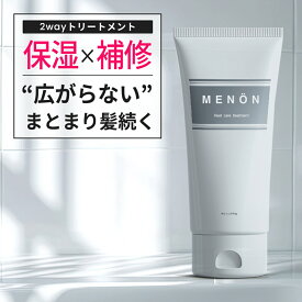 【公式】 MENONヒートケアトリートメント 200g ユニセックス ホワイトティーの香り ダメージケア インバスケア アウトバスケア メノン