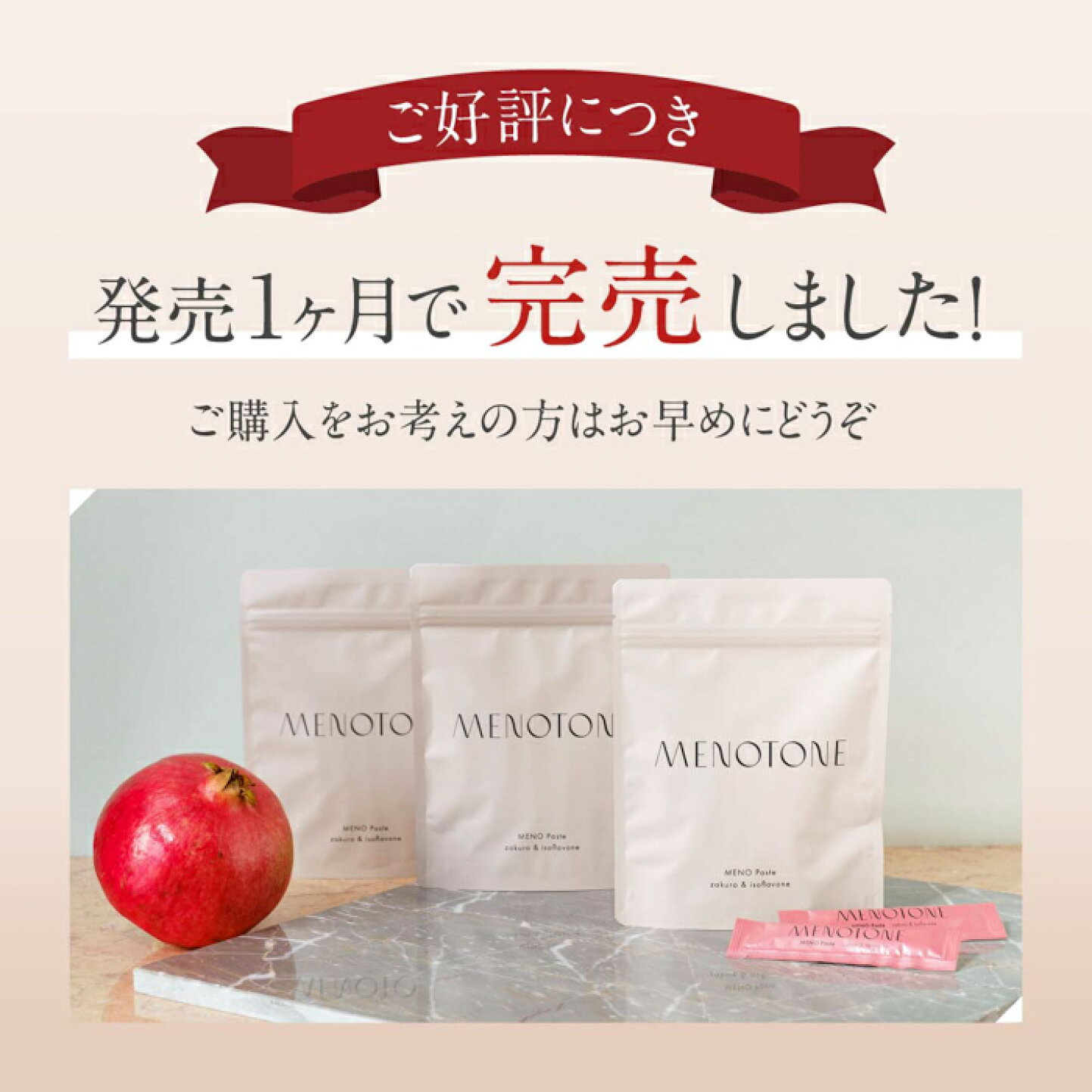 MENOTONE ザクロペースト 6袋セット おすすめの飲み方 そのまま袋から 