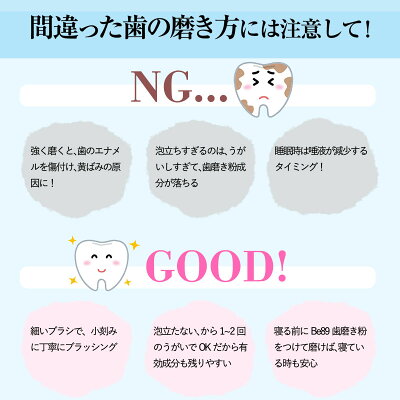 Be89歯磨き粉ホワイトニング医薬部外品薬用歯磨き【歯を白くするはみがき粉】口臭むし歯歯周炎予防日本製90g(ペースト)
