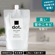 【詰め替え用】dot デオドラント ボディソープ ボディーソープ 詰め替え 大容量 業務用 メンズ レディー…