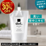 【詰め替え用】dot デオドラント ボディソープ ボディーソープ 詰め替え 大容量 業務用 メンズ レディー…