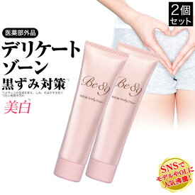 楽天市場 デリケートゾーン 美白クリームの通販