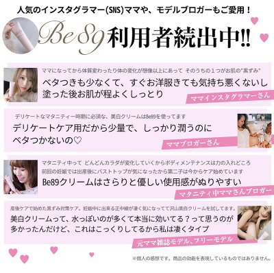 デリケートゾーンの黒ずみ対策ローションBe89【医薬部外品】美白エッセンスローション30ml乳首マタニティー乳頭バスト黒づみくろずみ毛穴ケアボディローションレディースお尻陰部乳輪VIO膝ひざ鼻肘ひじ国産