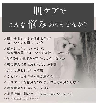 デリケートゾーンの黒ずみ対策ローションBe89【医薬部外品】美白エッセンスローション30ml乳首マタニティー乳頭バスト黒づみくろずみ毛穴ケアボディローションレディースお尻陰部乳輪VIO膝ひざ鼻肘ひじ国産