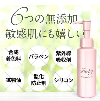 be89薬用美白ピーリングジェル全身用黒ずみ角質ケア毛穴引き締めヒアルロン酸プラセンタ6つの無添加で敏感肌にも嬉しい※黒ずみ/美白:メラニンの生成を抑えシミそばかすを抑える角質:古い角質や汚れ
