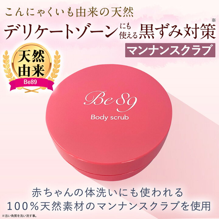楽天市場 デリケートゾーンの黒ずみ対策 Beボディスクラブ 角質 ワキ 肘 膝 Vio 敏感肌 オーガニック成分配合 0g メンズコスメストアdot