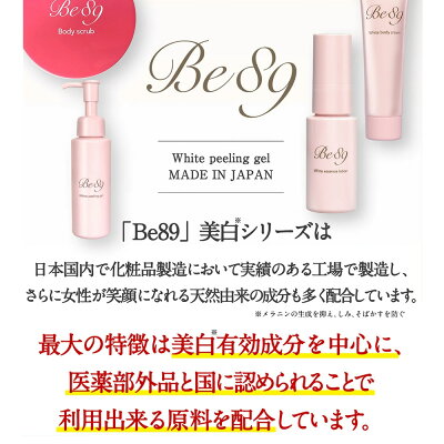 デリケートゾーンの黒ずみ対策Be89ボディスクラブ角質ワキ肘膝VIO敏感肌オーガニック成分配合200g