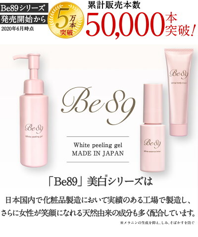 Be89歯磨き粉ホワイトニング医薬部外品薬用歯磨き【歯を白くするはみがき粉】口臭むし歯歯周炎予防日本製90g(ペースト)