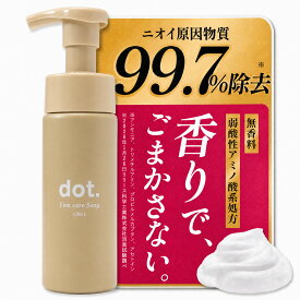 dot デリケートゾーン ソープ VIO フェムケア 黒ずみ 保湿 臭いケア かゆみ 石鹸 消臭 更年期 匂い 無香料 弱酸性 敏感肌 泡タイプ 150ml 日本製 ボディウォッシュ ボディソープ