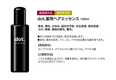 dot.育毛剤B薬用ヘアエッセンス育毛発毛促進養毛薄毛抜け毛予防男性用女性用男性女性