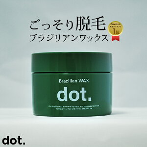 楽天市場 Dot ドットブラジリアンワックス ワックス脱毛 V I O ブラジリアン脱毛 メンズ 脱毛クリーム 除毛クリーム が合わなかった方にも ユニセックス 男女兼用 女性 レディース 脱毛ワックス 腕 脚 ワキ ビキニライン 抑毛剤 Vio メンズコスメストアdot
