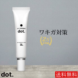 【スーパーセール特価】ワキガ対策 わきが 足臭 体臭 デオドラント 制汗剤 脇汗 加齢臭 ワキガ ジェル dot 汗などのニオイ 対策