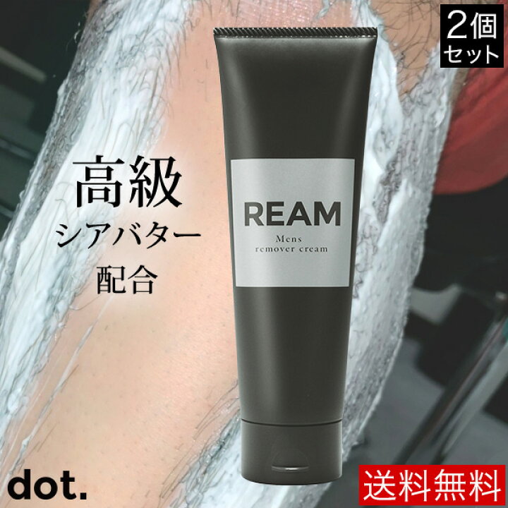 楽天市場 50 Off 半額 脱毛クリーム メンズ Ream 送料無料 2本セット 高級シアバター配合 除毛クリーム 医薬部外品 剛毛短毛ムダ毛に悩む男性へ 簡単スピード除毛 ムダ毛 抑毛 脱毛剤 脱毛ワックス 永久脱毛よりお得 メンズコスメストアdot