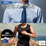 メンズニップル ニップレス 男性用 メンズ シール ニップルシール ニプレス 透明 かぶれない 乳首 隠し …