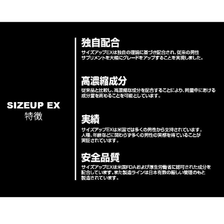 楽天市場】サイズアップEX 2袋セット【60粒入り2袋セット 日本製 送料無料 男性サプリメント 自信増大 自信増大サプリ シトルリン すっぽん  アカガウクルア トンカットアリ 高麗人参 マカ】 : メンズオンライン