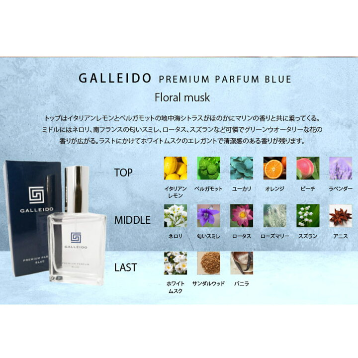 楽天市場 Galleido Premium Parfum Blue ガレイド プレミアム パルファム ブルー 単品 メンズ 男性 香水 メンズ香水 フェロモン香水 モテ香水 媚薬 送料無料 オスモフェリン 日本製 フレグランス メンズオンライン