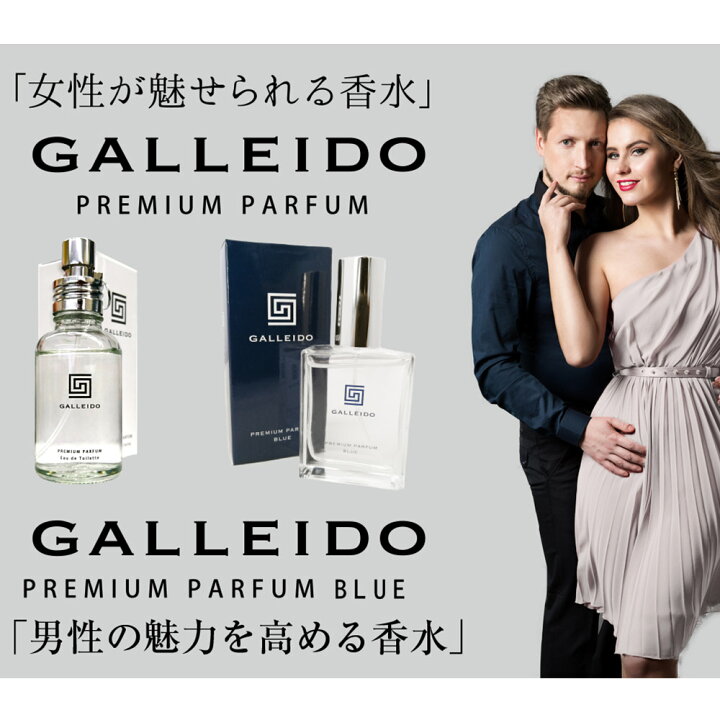 楽天市場 メンズモテ香水2種セット Galleido Premium Parfum Blue メンズ 男性 香水 メンズ香水 フェロモン香水 モテ 香水 送料無料 日本製 フレグランス 国内生産品 プロ調合 メンズオンライン