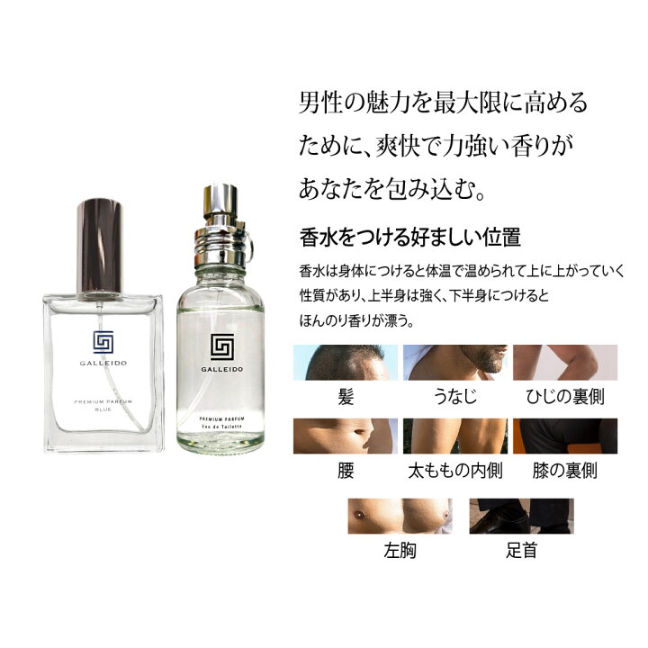 楽天市場 メンズモテ香水2種セット Galleido Premium Parfum Blue メンズ 男性 香水 メンズ香水 フェロモン香水 モテ 香水 送料無料 日本製 フレグランス 国内生産品 プロ調合 メンズオンライン