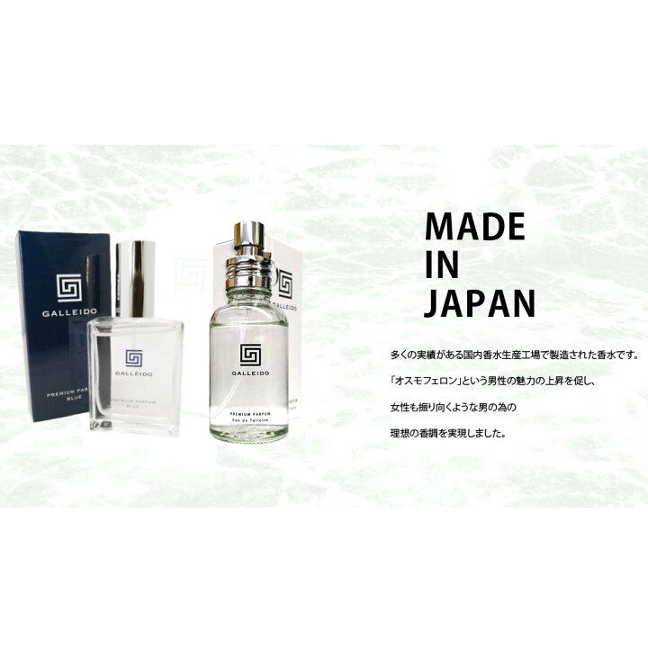 楽天市場 メンズモテ香水2種セット Galleido Premium Parfum Blue メンズ 男性 香水 メンズ香水 フェロモン香水 モテ 香水 送料無料 日本製 フレグランス 国内生産品 プロ調合 メンズオンライン