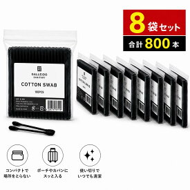 【送料無料】綿棒 100本×8袋 かさばらない袋入り　黒綿棒 黒い綿棒 スパイラル セット 抗菌 抗菌綿棒 紙軸 折れない 業務用 よく取れる 赤ちゃん メイク直し 耳掃除 耳そうじ ベビー綿棒 美容 クレンジング 2WAYタイプ 硬い 細い