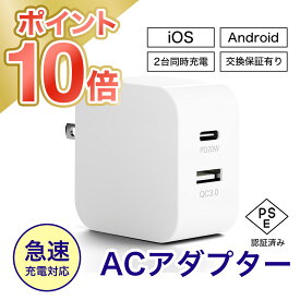 【\\ポイント10倍//】USB充電器 急速充電 usb type−c 充電 コンセント 2ポート 同時充電 PD 3.0 QC 折りたたみ式 コンパクト 超軽量 高耐久 小さい 高速 PSE認証 Lightning タイプC 小型純正 スマホ iPhone 14 13 12 iPad Airpods Android Xperia Galaxy アイフォン各種対応