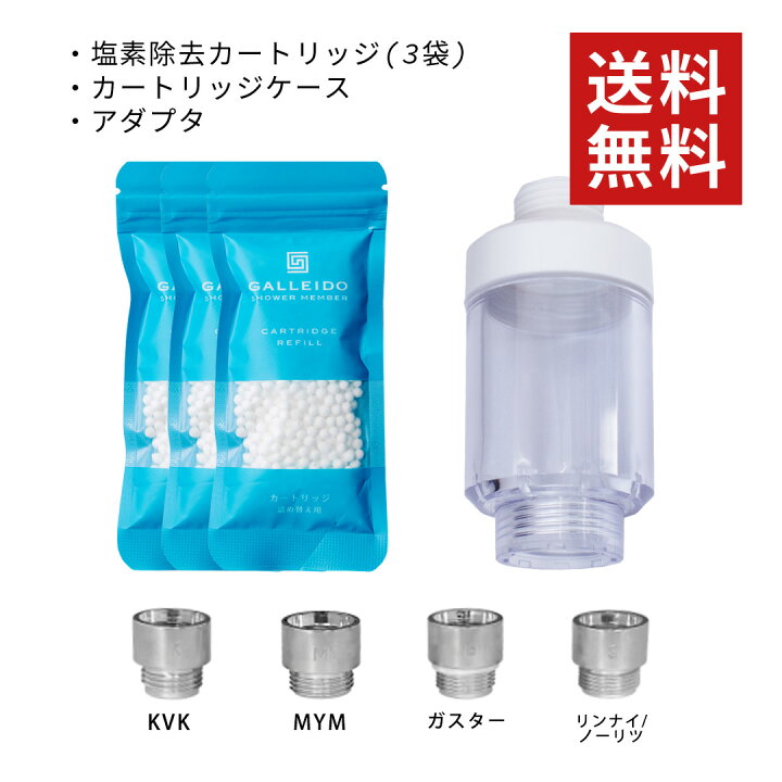 楽天市場】今のシャワーに取り付けるだけ 塩素除去カートリッジ 工具 