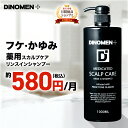 【ポイント10倍 4/18~4/20】シャンプー メンズ スカルプシャンプー 育毛 スカルプケア 40代 50代 30代 20代 DiNOMEN 薬用 リンスイン 男性 薄毛 フケ ふけ かゆみ べたつき 臭い 予防 頭皮ケア ボタニカル ヘアケア ノンシリコン 保湿 医薬部外品【特20】定期