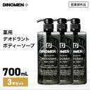 ボディソープ メンズ デオドラント DiNOMEN 薬用 700ml 3本セット 殺菌 体臭 脇臭 加齢臭 汗臭 ミドル脂臭 柿渋 カキタンニン 〇