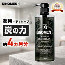 ボディソープ メンズ 加齢臭 DiNOMEN 薬用 デオドラント 殺菌 体臭 脇臭 汗臭 ミドル脂臭 柿渋 カキタンニン 医薬部外品【特20】定期