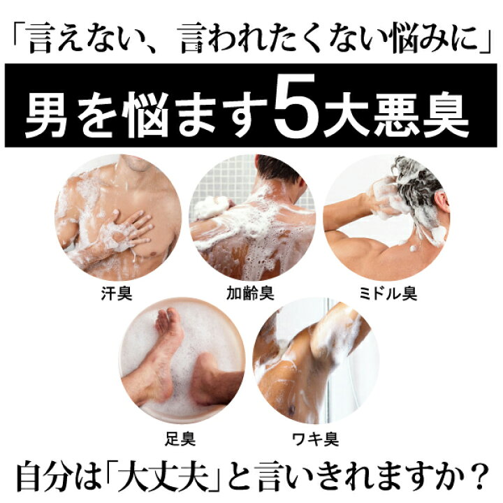 楽天市場】DiNOMEN 薬用デオドラント ボディソープ700ml 体臭 予防 男性 メンズ 石鹸 化粧品 加齢臭 ミドル脂臭 ワキガ カキタンニン 柿渋 臭い ケア ノンシリコン 保湿 乾燥肌 脂性肌(ボディタオル付) 父の日 : DiNOMEN公式オンラインストア 楽天市場】DiNOMEN 薬用デオドラント ボディソープ700ml 体臭 予防 男性 メンズ 石鹸 化粧品 加齢臭 ミドル脂臭 ワキガ カキタンニン 柿渋 臭い ケア ノンシリコン 保湿 乾燥肌 脂性肌(ボディタオル付) 父の日 : DiNOMEN公式オンラインストア