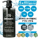 ボディソープ メンズ 送料無料 DiNOMEN 薬用デオドラント ボディソープ700ml　体臭 予防 男性 化粧品 加齢臭 ミドル脂臭 ワキガ 【あす楽】 MH ランキングお取り寄せ