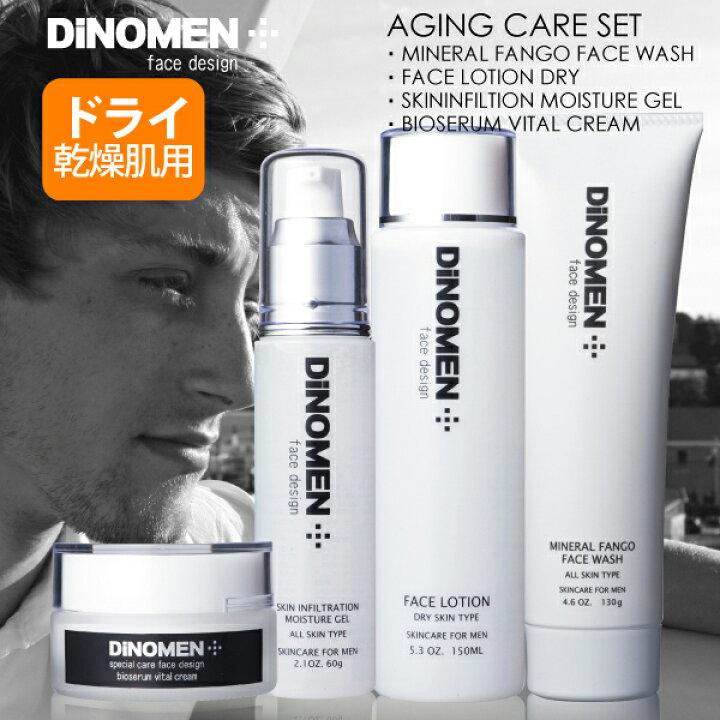 楽天市場 男性 化粧品セット Dinomen メンズスキンケア エイジングセット ドライ 乾燥肌 混合肌にオススメ 人気の洗顔 化粧水 保湿ジェル 美容クリームのセット 男性化粧品 メンズコスメ スキンケア カサつき予防 父の日 Dinomen公式オンラインストア